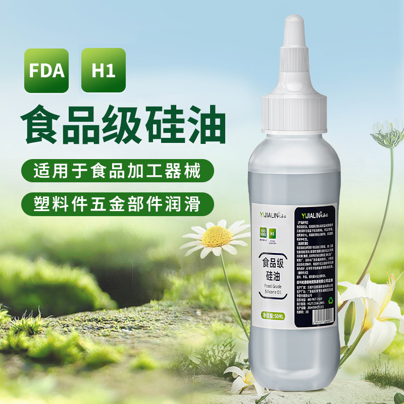 食品级硅油食品加工机械专用防水无味使用级润滑油耐高温密封油脂