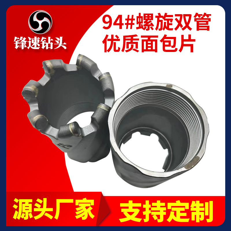 94#螺旋双管优质面包片钻头锋速金刚石复合片厂家直供地质钻机