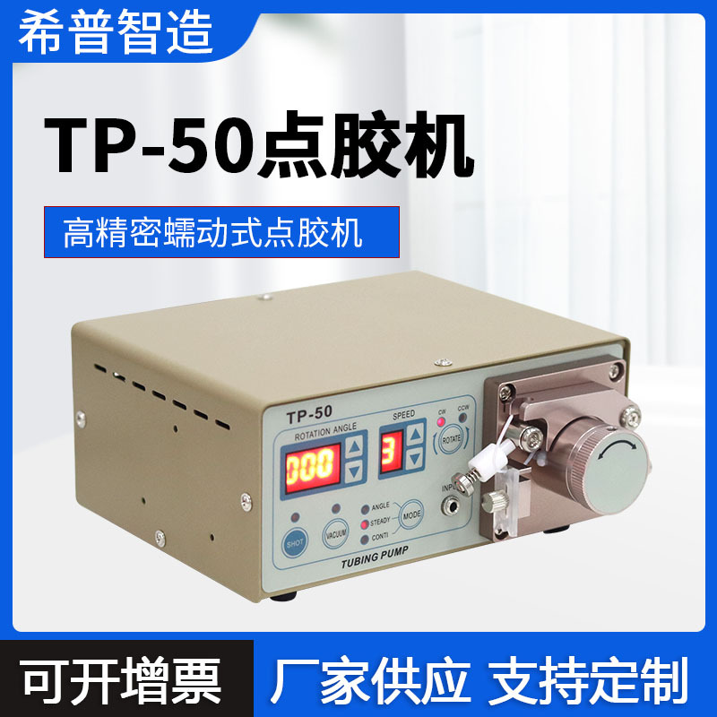 Дозатор перистальтический Xipu Intelligent Manufacturing TP50