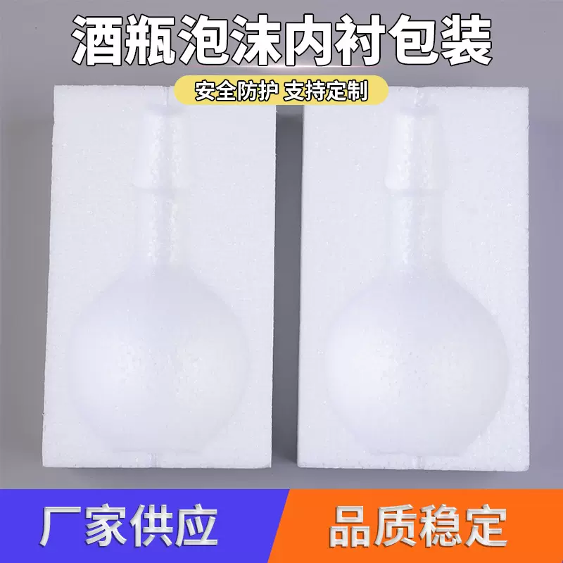 红酒瓶泡沫盒 酒杯包装EPS保丽龙礼盒内衬玻璃花瓶内托酒瓶泡沫盒