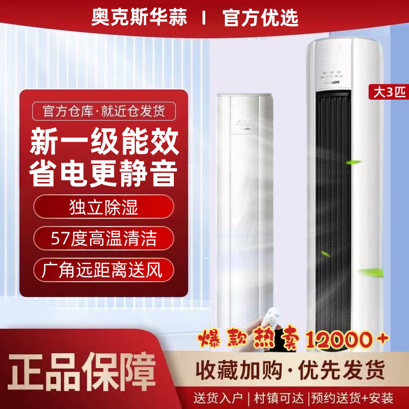 奥克斯空调出品华蒜圆柱柜机大2匹3P新一级能效立式家用客厅冷暖