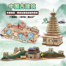 热卖木质 3D 立体拼图古建筑模型 DIY手工拼装益智玩具摆件地摊