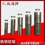 铁明铰链子母铰链配电箱铁皮柜铰链焊接公母合页M810121416大号
