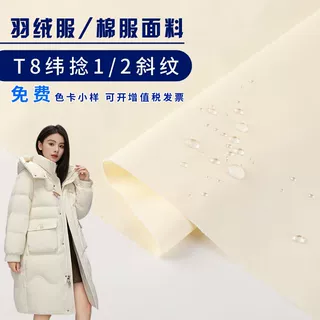 T800记忆纬捻1/2斜纹 防水柔软加密滑雪服棉服羽绒服面料现货供应