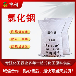 ���Ȼ�� 99.99%���� ϡ�� 10025-82-8���󃞻�1������ӆ �Ȼ��