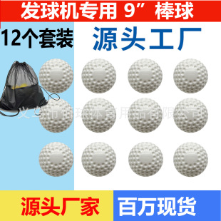 Factory direct selling 9 inch baseball ball machine special concave ball dimple baseball baseball Softball