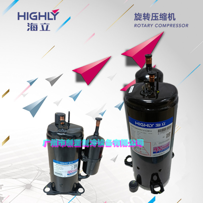 原厂海立HIGHLY旋转式制冷压缩机WHP06800ASV-C7EQ 3匹 R410/R32