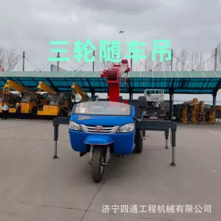 三轮平板移树吊 液压三马子随车吊 臂长12米 28马力吊车 生产制造