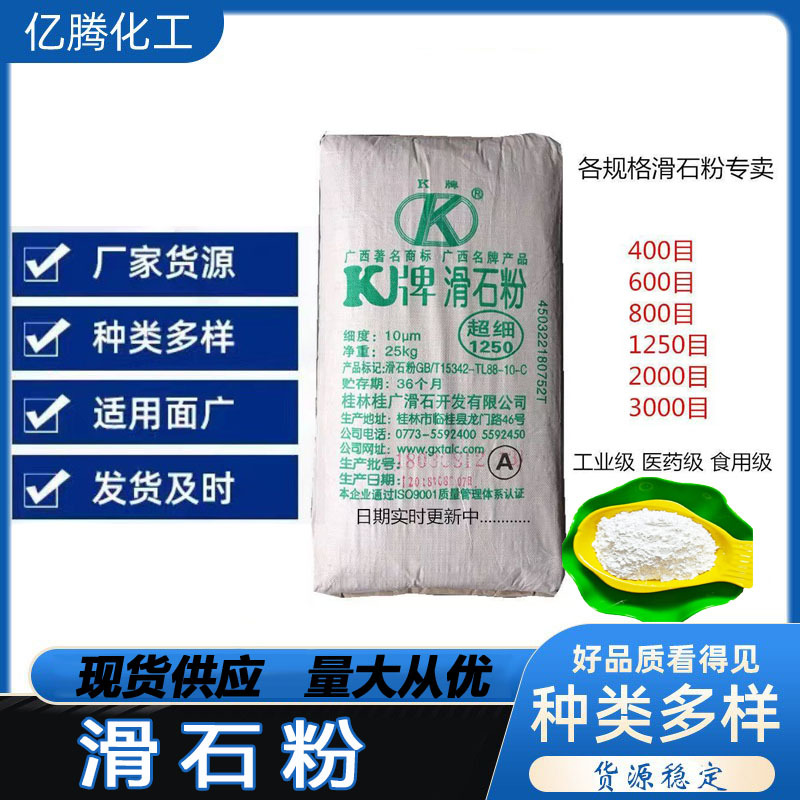 供应 涂料用滑石粉 防粘剂用滑石粉 橡胶用滑石粉工业级填充润滑