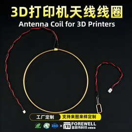 工厂批发天线线圈 RFID线圈感应门禁3D打印机天线线圈 支持定制