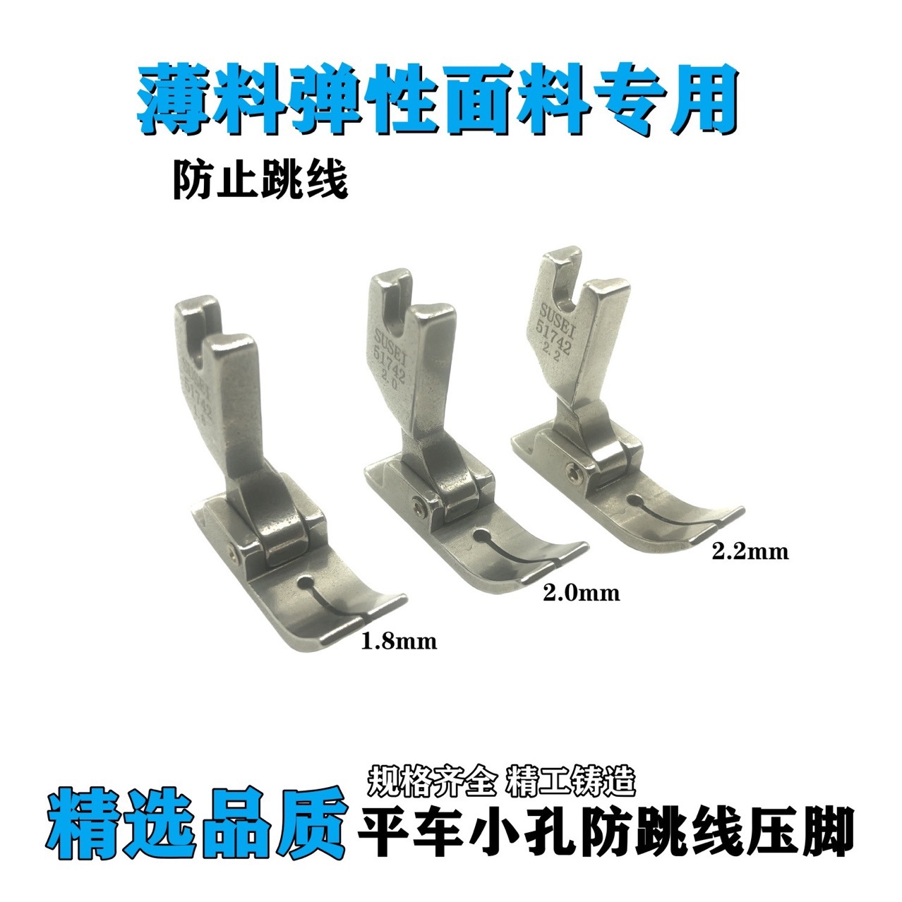 电脑平车防跳线压脚针织弹性面料专用压脚工业缝纫机小眼压脚包邮