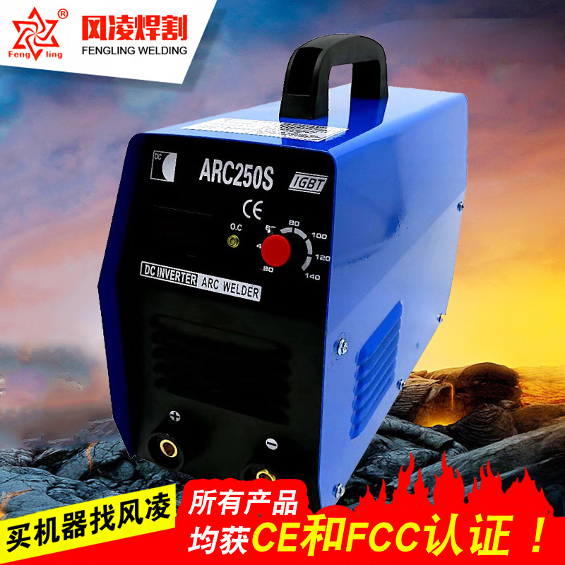 逆变电焊机ARC250S  110/ 220V双电压 裸机价可加配全套配件