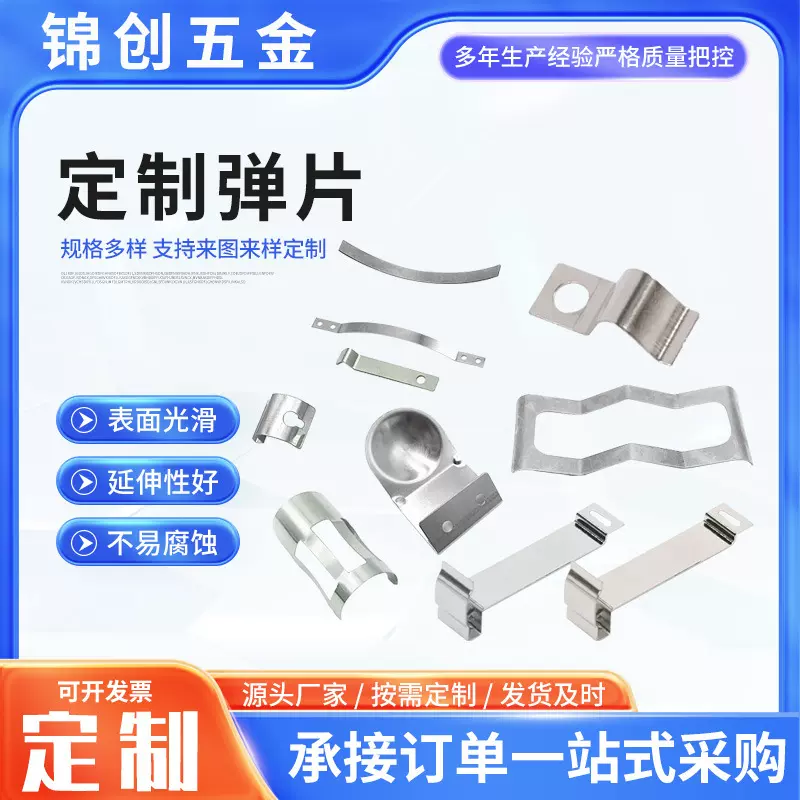 定制五金冲压弹片电子非标不锈钢冲压件异形精密五金配件五金弹片