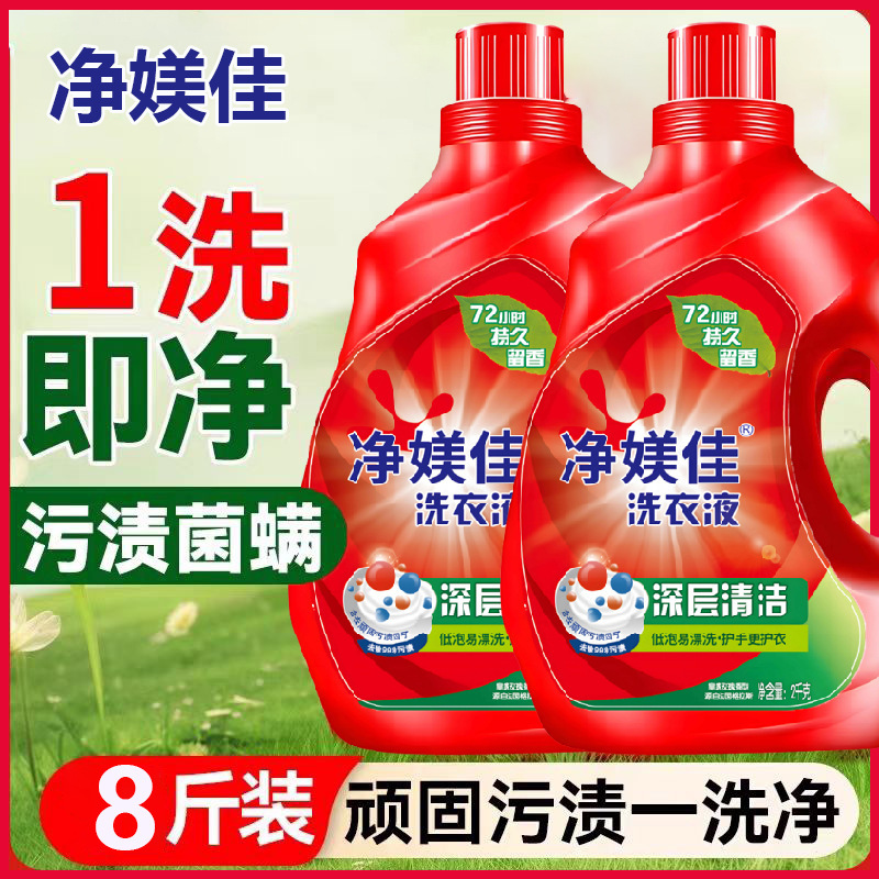 净媄佳洗衣液2KG薰衣草酵素馨香精华持久留香补充装代发福|undefined