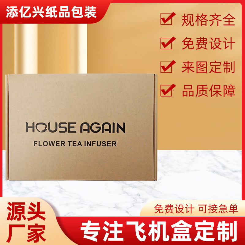 牛皮纸飞机盒批发 三层特硬纸盒服装内衣打包快递物流箱 飞机盒