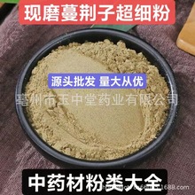 蔓荆子粉纯天然正品中药材粉现磨蔓荆子超细粉 量大从优 源头批发