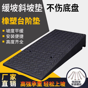 Rubber and Plastic Curb Slope Steps Mat, Curb Slope Mat, Household Threshold Mat, Car Uphill Mat, Rubber Stair Mat