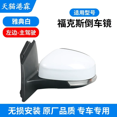 Focus rearview mirror left and | Rearview mirror/rearview mirror - 12-18-focus-main-driver-athens-white-with-heating