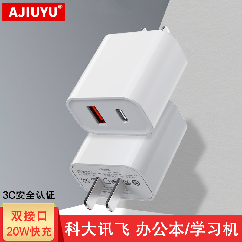 适用AJIUYU 科大讯飞X2/X1充电器20W智能快充双口充电头T1智能办|ru