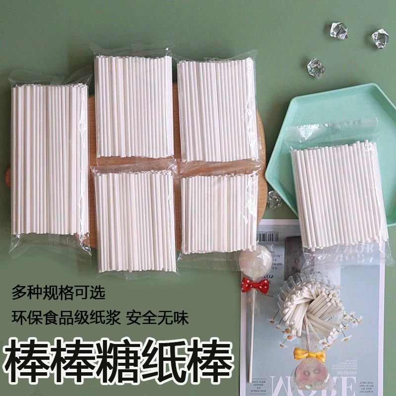 Леденец бумажные палочки сплошная выпечка экологически чистые сырные палочки конфеты маленькие палочки для еды детский сад торт ручной работы