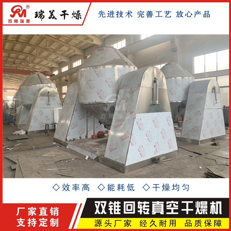 瑞美 SZG系列双锥回转真空干燥机  食品制药干燥设备 低温烘干机