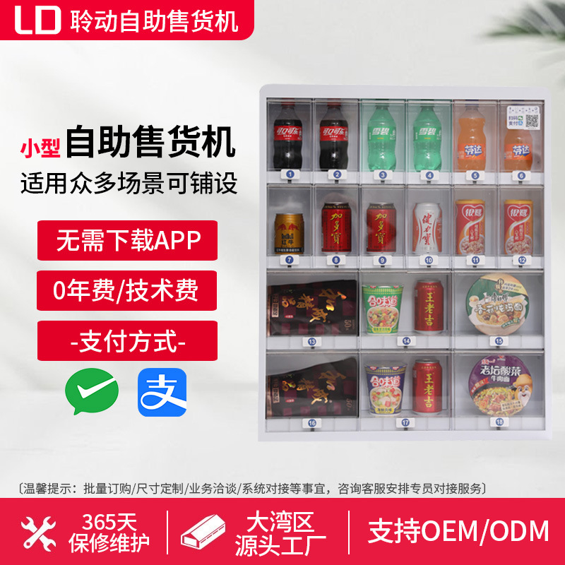 自动售卖机24小时无人售货成人用品棋牌麻将室卖烟槟榔扫码贩卖机