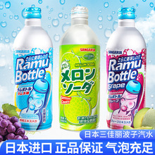 日本三佳利sangaria网红饮料大瓶波子汽水葡萄原味碳酸汽水饮料