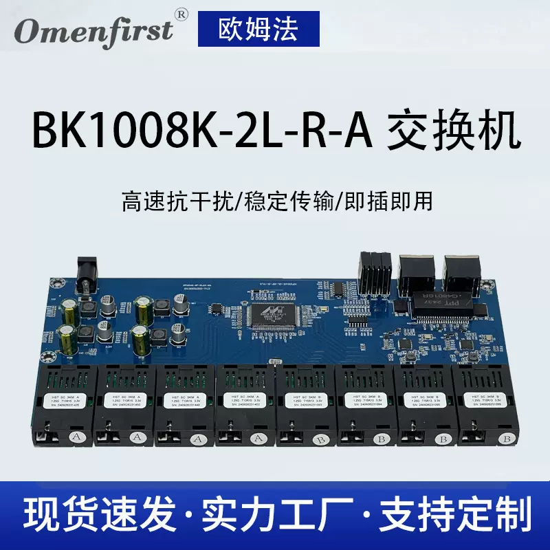 反向POE交换机8口千兆光纤UTP端口10/100/1000米交换机 PCBA板