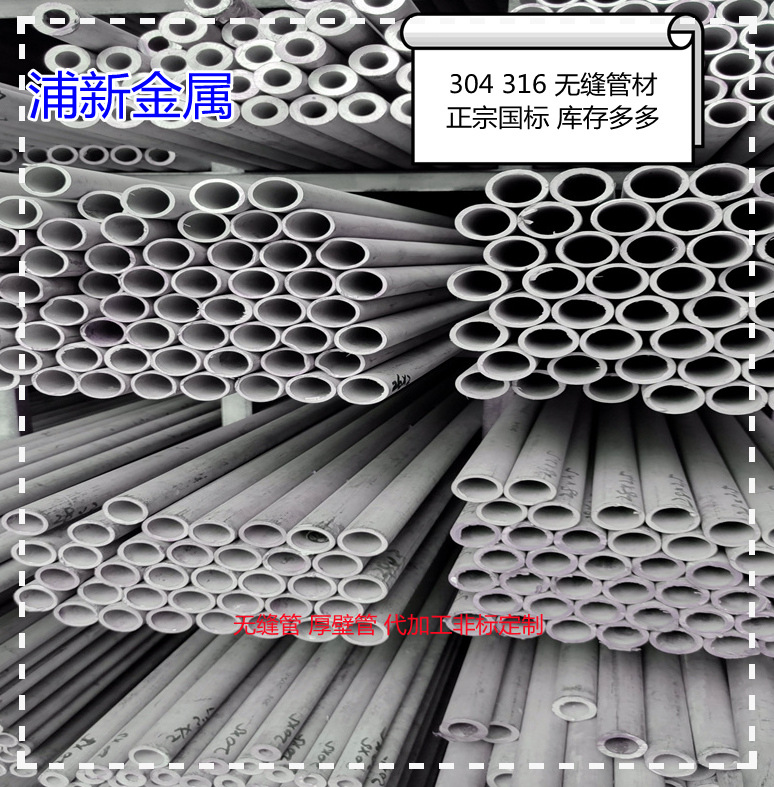 【一件可批】304无缝管 不锈钢管 空心·钢管 310S 316L现货供应