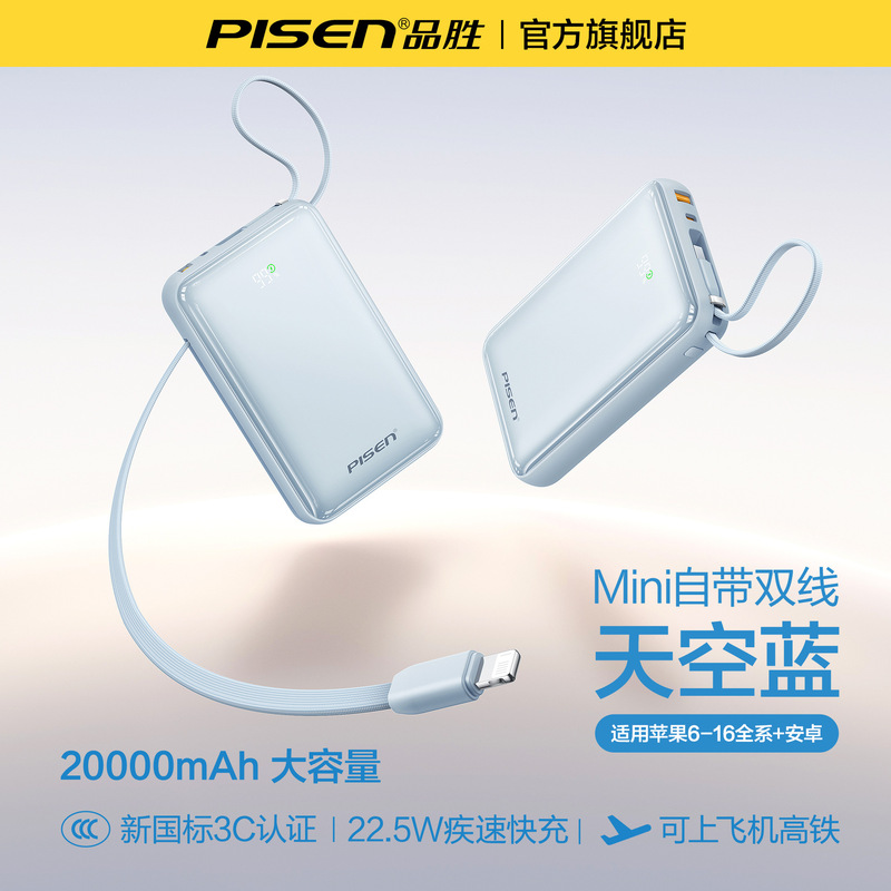 品胜快充充电宝自带双线20000毫安大容量小巧便携3C定 制移动电源|undefined