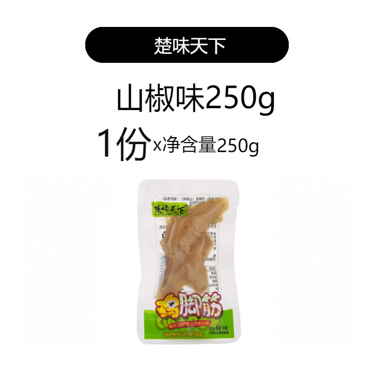Chuweitianxia 鶏足腱山椒レモンスパイシー真空調理可能な鶏のクリスピーボーンカジュアルドラマスナック|undefined