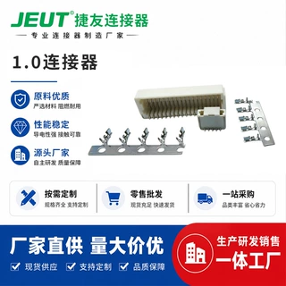 GHD连接器端子/1.0间距连接器/JST连接器生产厂家接头现货