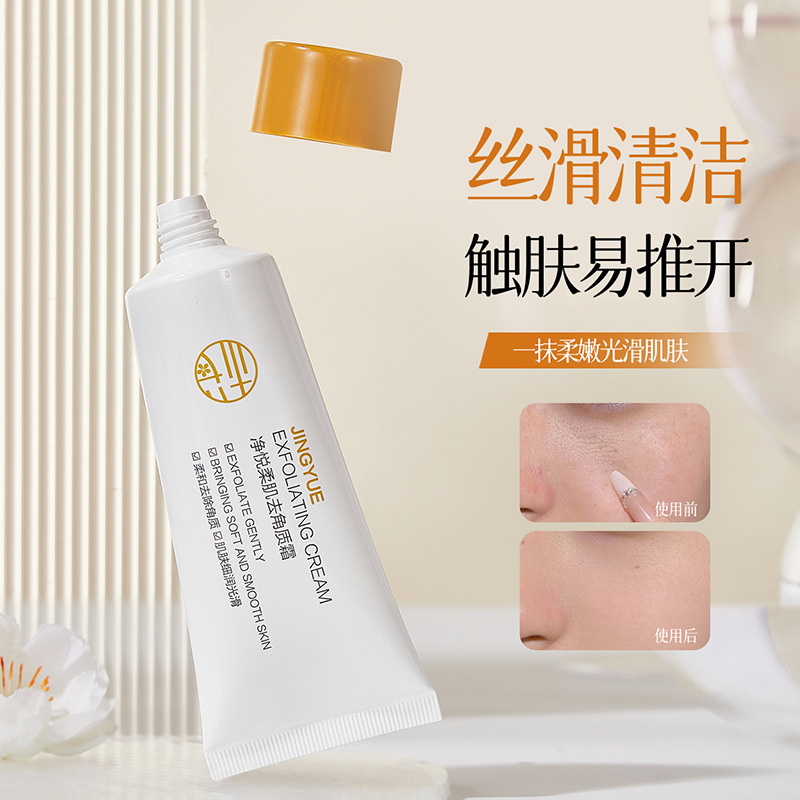 樱素肌净悦柔肌去角质霜清爽水润柔滑补水保湿便携一霜多用清洁|undefined