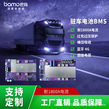 驻车电池BMS 耐1800A电流 过充过压保护 超级电容 峰压吸收 蓝牙