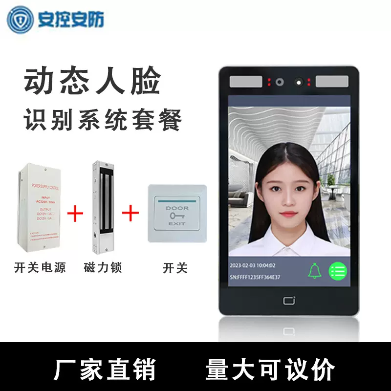 动态人脸识J80室外防水门禁系统一体机磁力锁刷脸考勤闸机8寸大屏