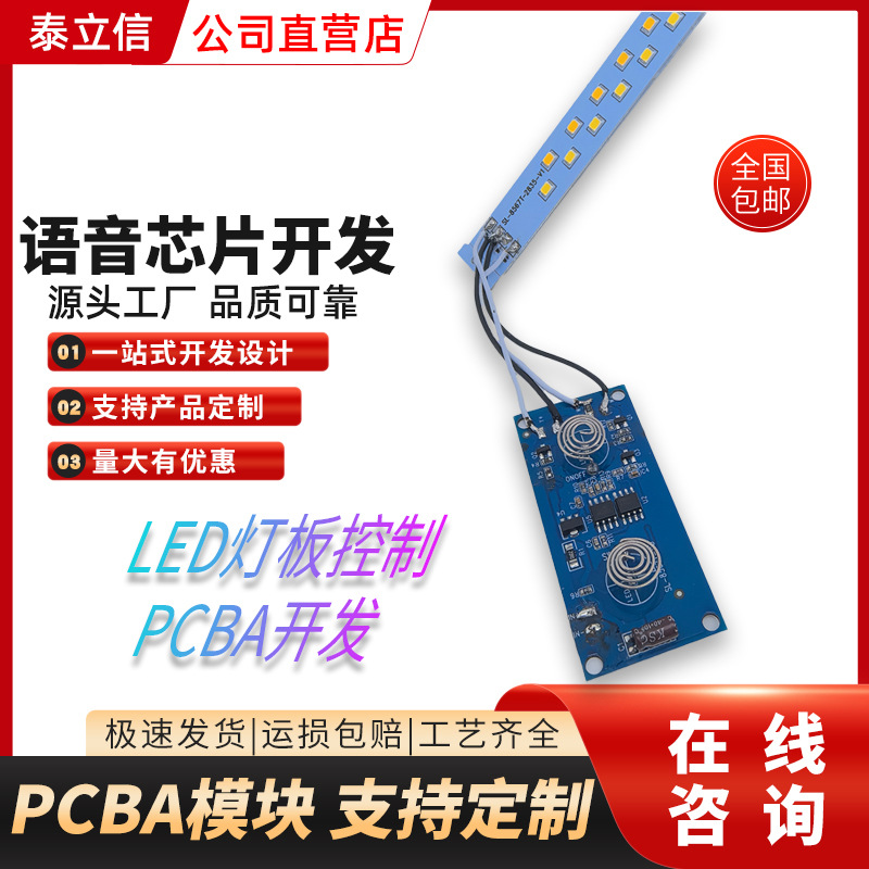 灯板控制板 灯带控制器 语音芯片模块 电子线路模块设计开发