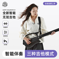 Happy Soulmate N.1无弦吉他 融合伴奏智能电吉他自动挡弹唱一人