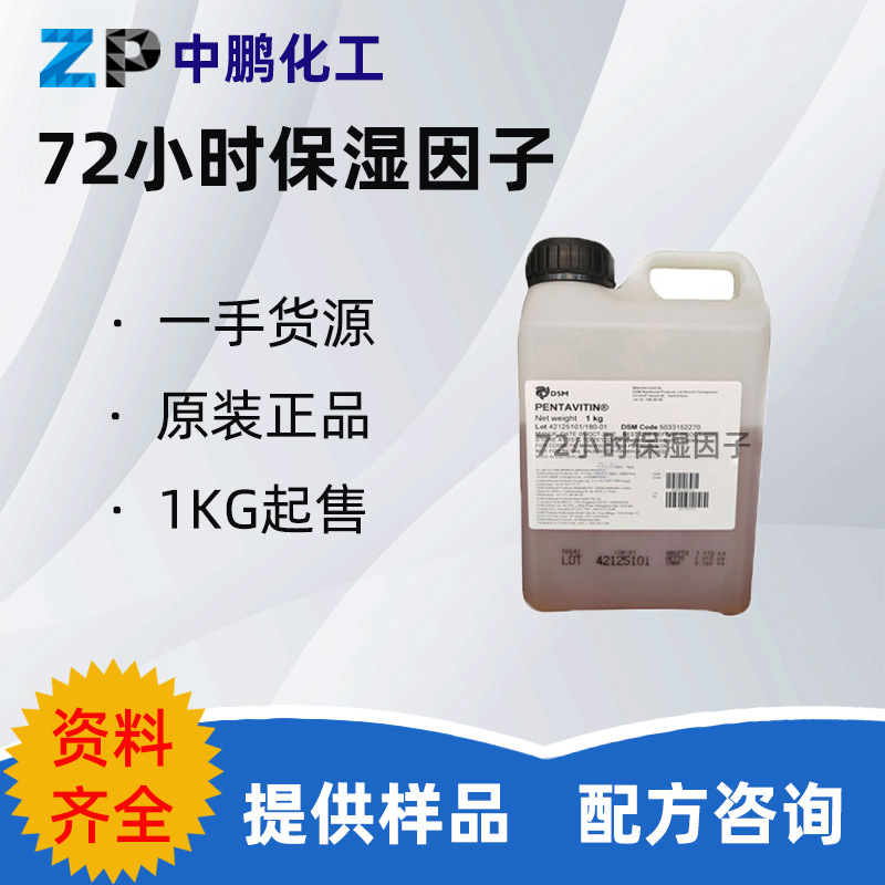 荷兰 72小时保湿因子 锁水磁石 糖类同分异构体保湿剂 100g/瓶