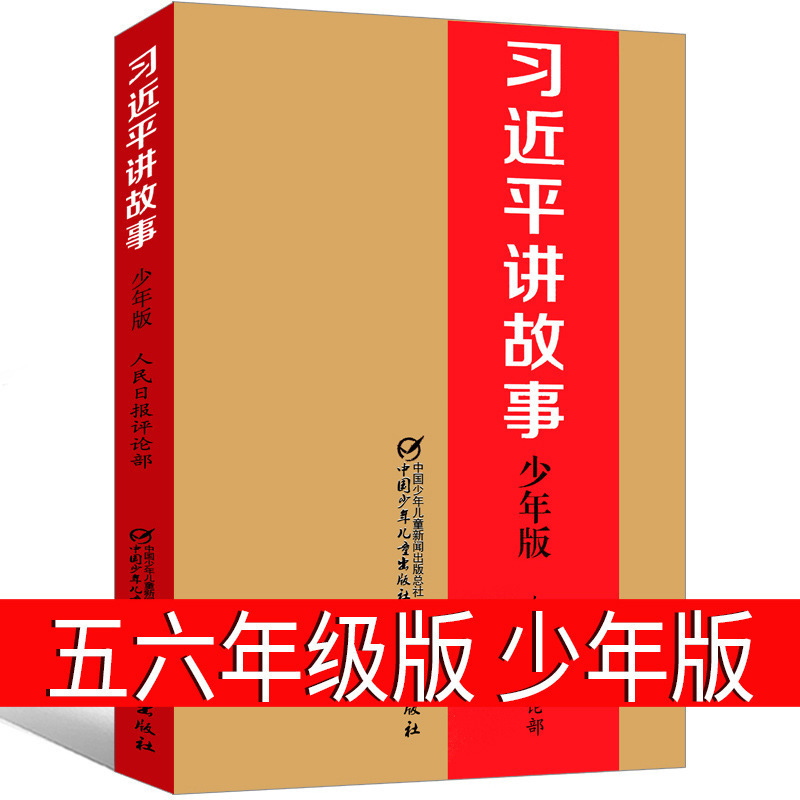 Storytelling Youth Edition Fifth Grade Sixth Grade Authentic Extracurricular Book Youth Edition Primary School Student Reading Storytelling: