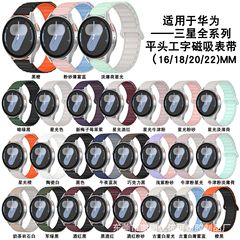 适用华为三星全系平头磁吸表带批发 男女同款回环运动华为gt5表带