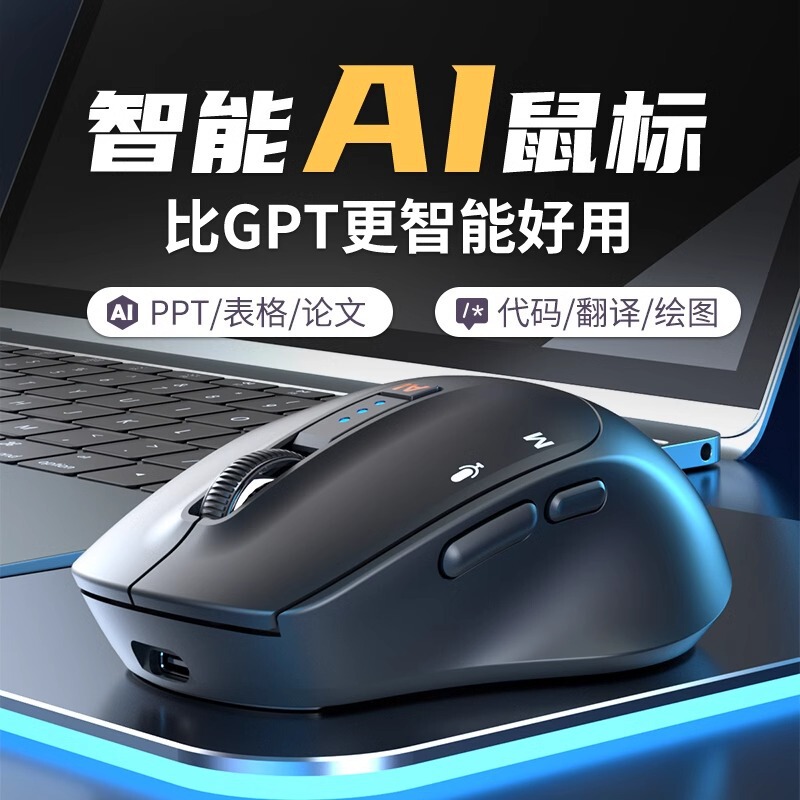 AI マウス インテリジェント ライティング 音声タイピング 翻訳 Bluetooth DeepSeek Tencent Yuanbao KIMIPPT ライト オフィス|undefined
