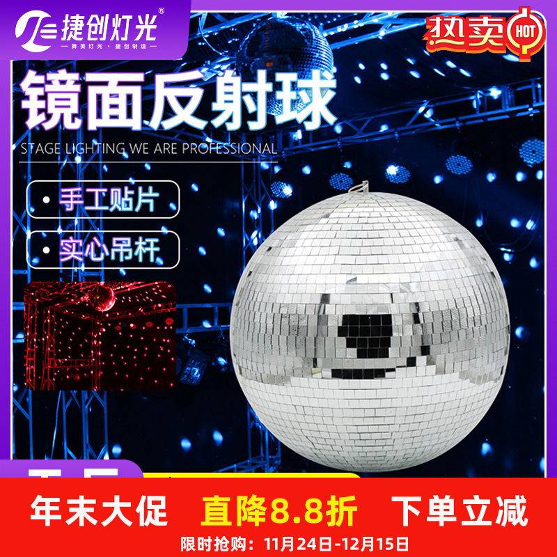 捷创舞台发光球disco迪斯科球玻璃反射球镜面反光球KTV酒吧镭射球