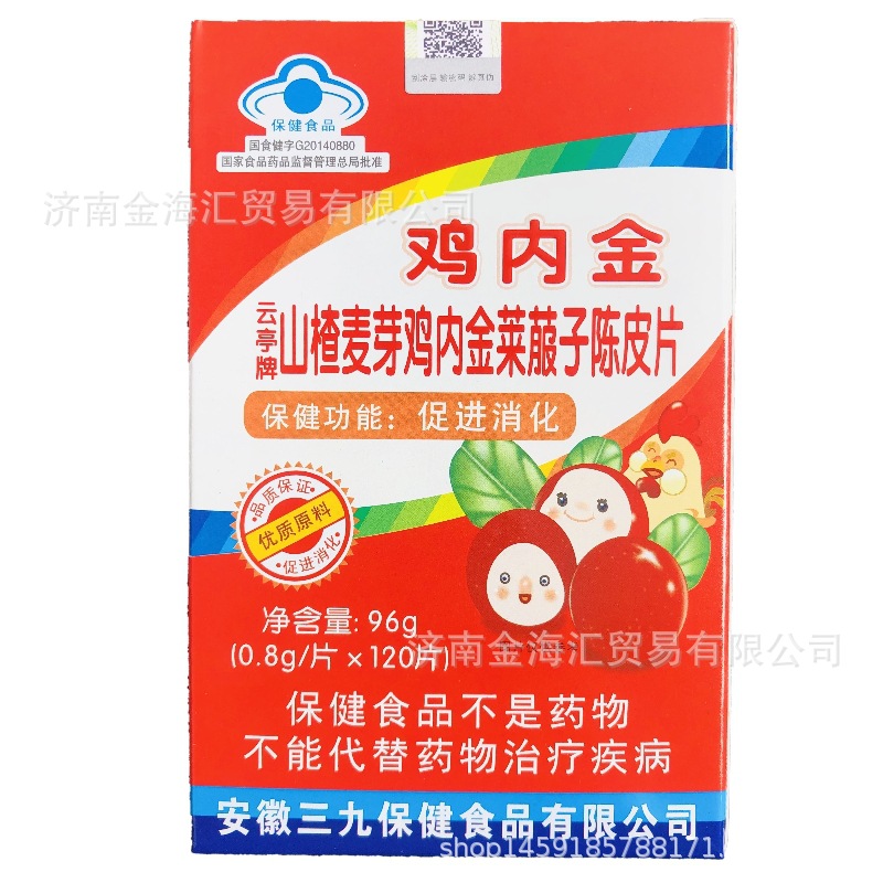 Yunting Hawthorn Malt Gallus gallus Semen Raphani Dried tangerine peel Gallus gallus Chewable children Promote Digest On behalf of