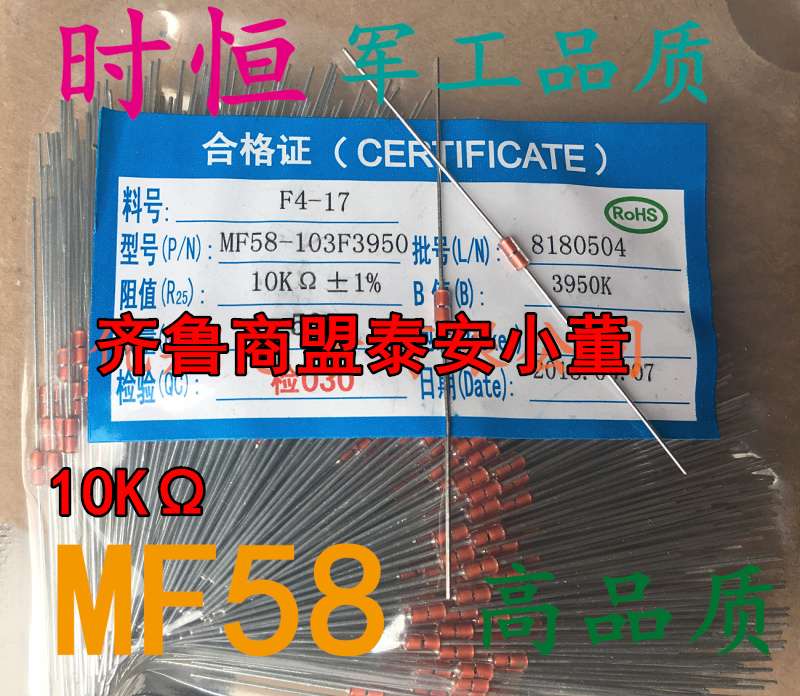 NTC负温度热敏电阻 MF58玻璃 10K 3950 误差1%