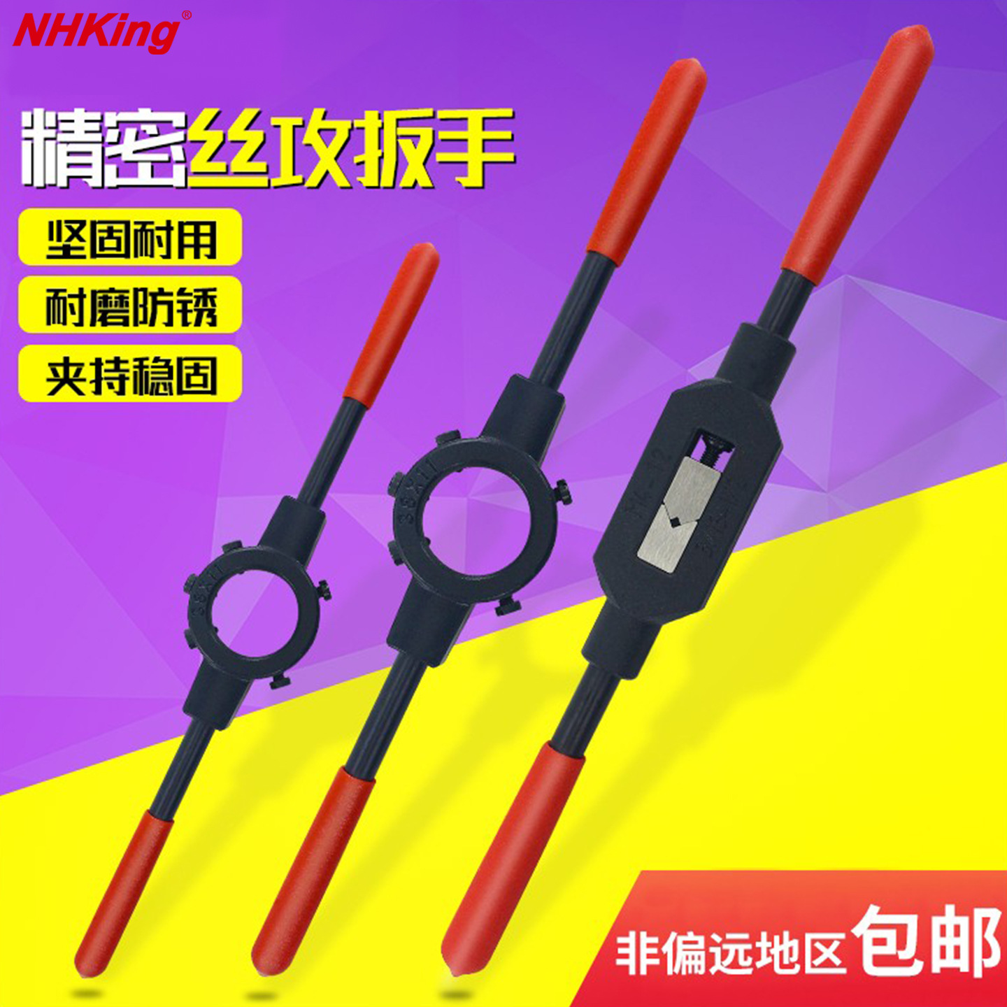 NHKING攻牙扳手板牙架攻丝套丝器手用丝攻板手丝锥绞手m4-12