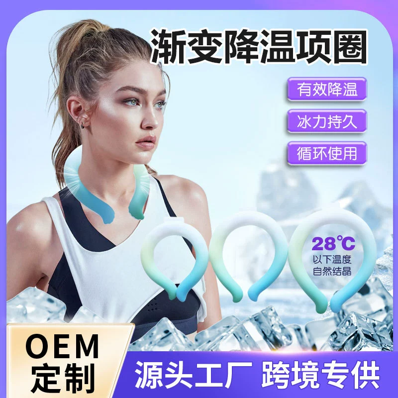 Новинка летнего сезона: охлаждающий ошейник-кольцо с градиентным эффектом, унисекс, для охлаждения шеи.