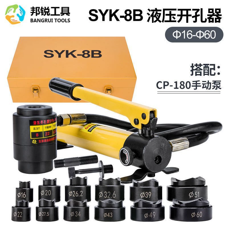 Гидравлический открыватель отверстий из нержавеющей стали, электрическая машина для пробивки отверстий в мостовой коробке SYK-8/15, ручная машина для пробивки отверстий в тонкой железной пластине