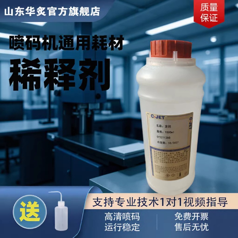全自动小型喷码机专用高纯度稀释剂速干高附着力溶剂厂家批发