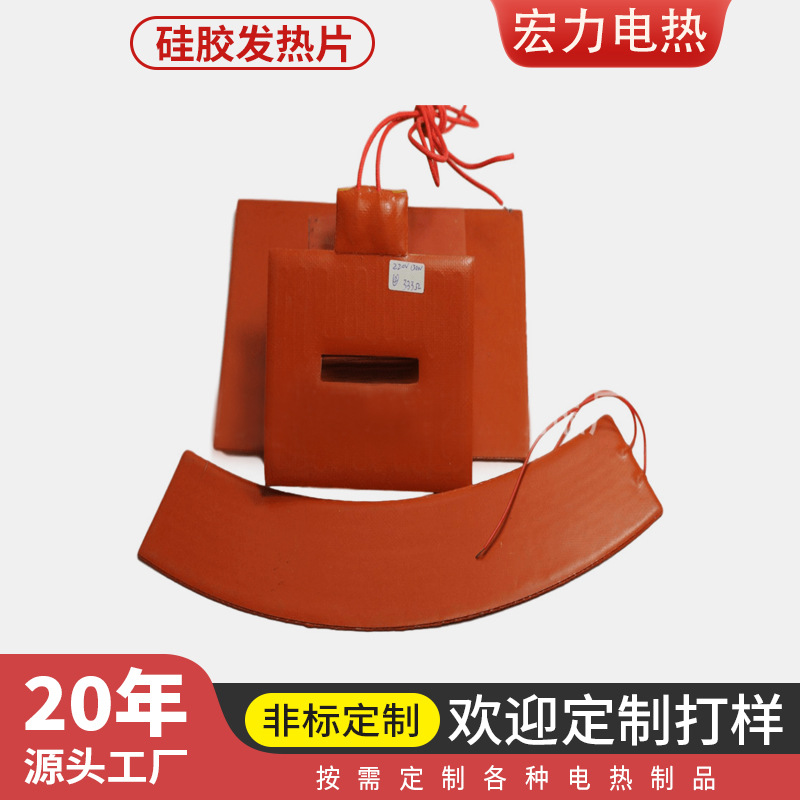 耐高温硅胶发热片硅胶电热板硅胶金属电热膜加热板