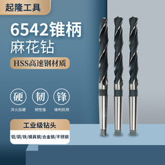 メーカー卸売り麻花ドリル高速鋼6542錐柄麻花ドリル穴開け合金木鉄片アルミ用ドリル